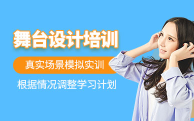 舞台灯光设计培训