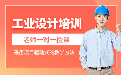 工业设计培训班