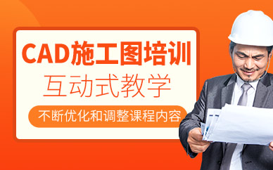 cad施工图培训