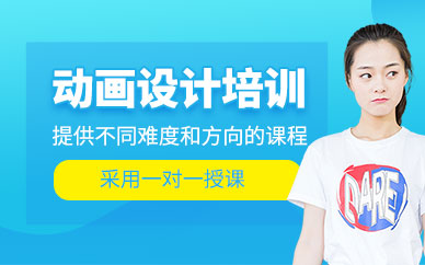 动画设计培训班