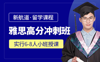 雅思培训小班