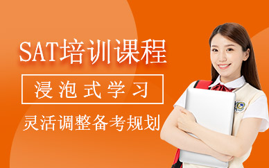 sat考试辅导