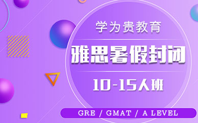 雅思辅导学习班