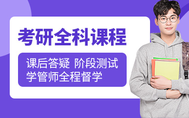 文都考研培训班
