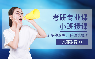 考研专业课学习