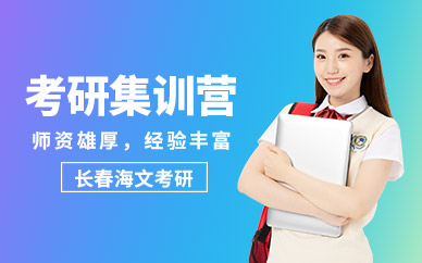 考研集训营