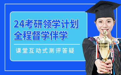 考研考前培训