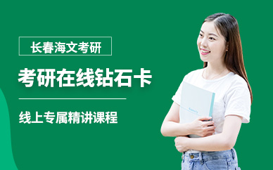 考研培训