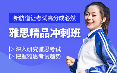 雅思培训