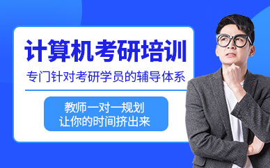 海文计算机考研培训班