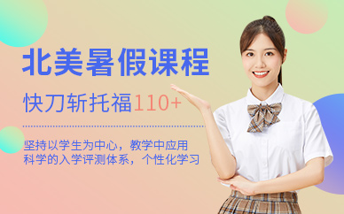 环球英语暑假班