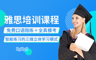 雅思学习班