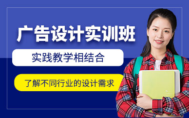 广告设计制作培训