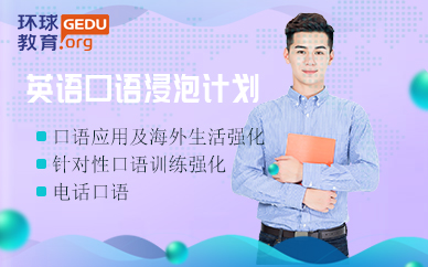 寒假英语口语班