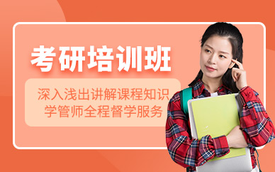 文都考研补习班