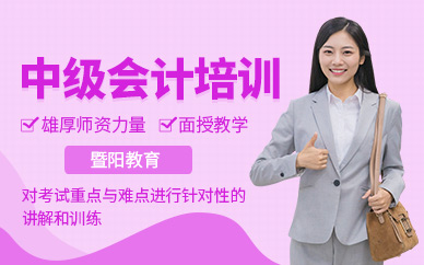 中级会计职称学习