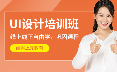 ui设计培训班