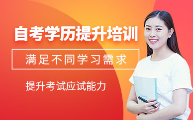 自考培训班