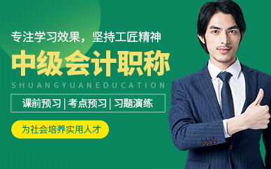 中级会计培训