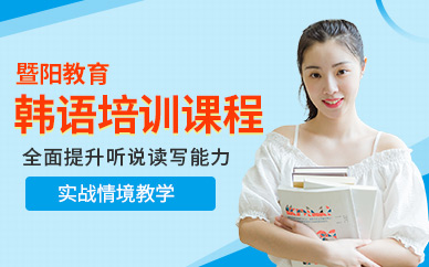 韩语补习