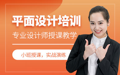 平面设计师培训