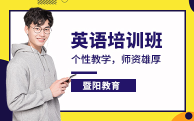 英语培训课程