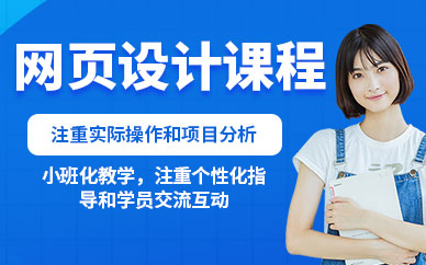 网页设计课程