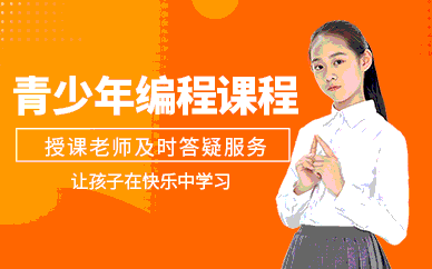 青少年编程班