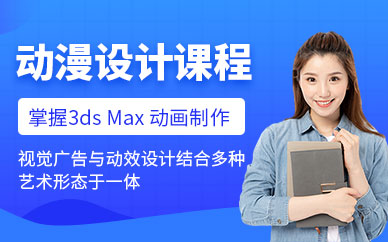 动漫设计培训