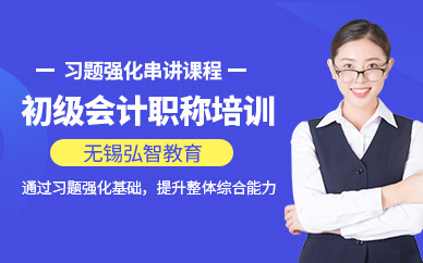 会计初级职称培训班