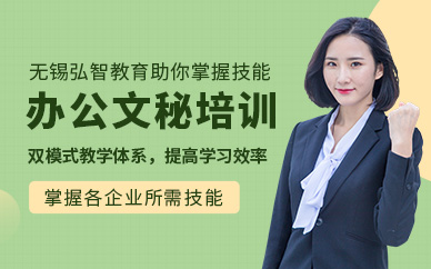 办公文秘培训班
