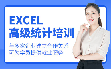 excel培训班