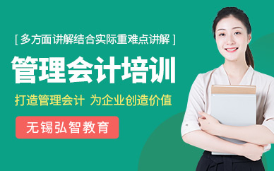 弘智管理会计师培训班