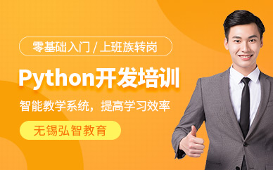 python培训课程