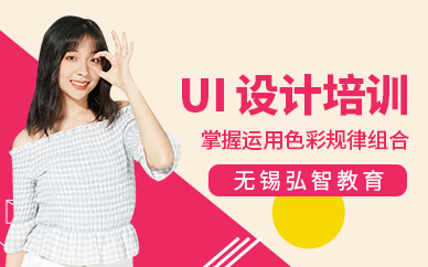 ui设计师培训