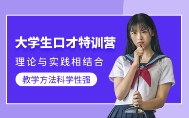 席郎大学生口才特训营