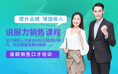 销售培训课程