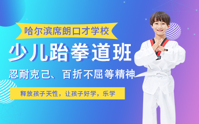 少儿跆拳道培训班