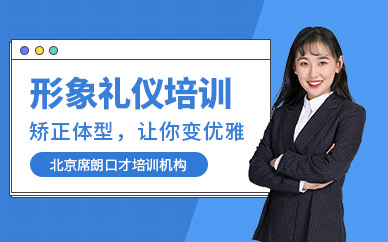席郎形象礼仪培训班