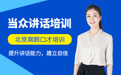 当众讲话班