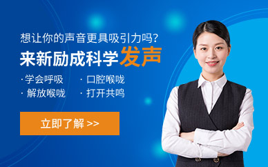 科学发声培训