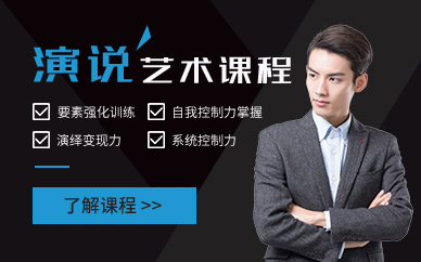 演讲口才培训班