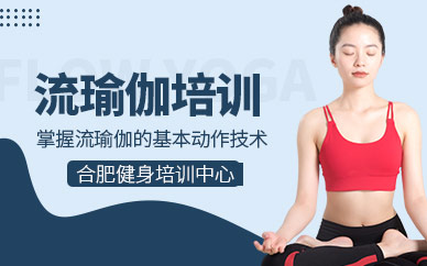 流瑜伽培训