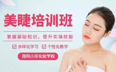 美睫师培训