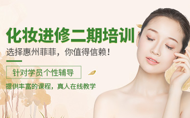 化妆造型培训班