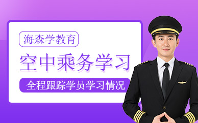 空中乘务艺考培训