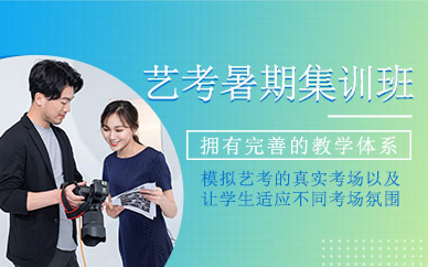 艺考培训课程