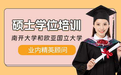 中外合办硕士培训