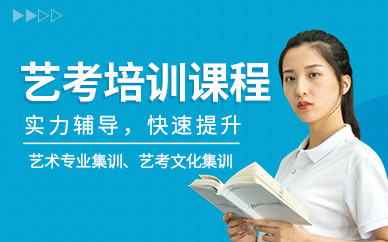 艺考培训班
