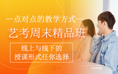 艺考培训班